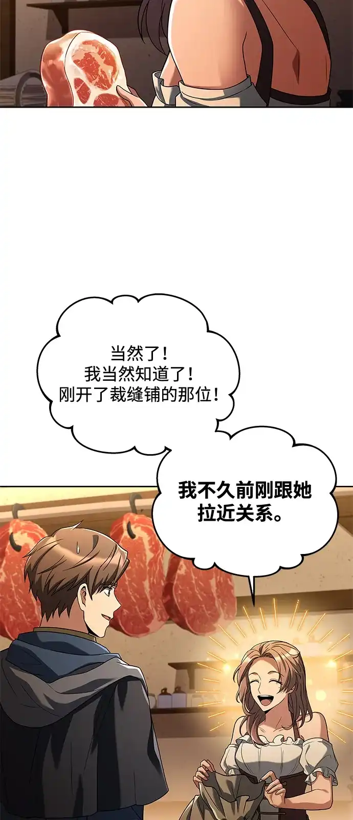《魔法师的餐厅》第25话 第86页