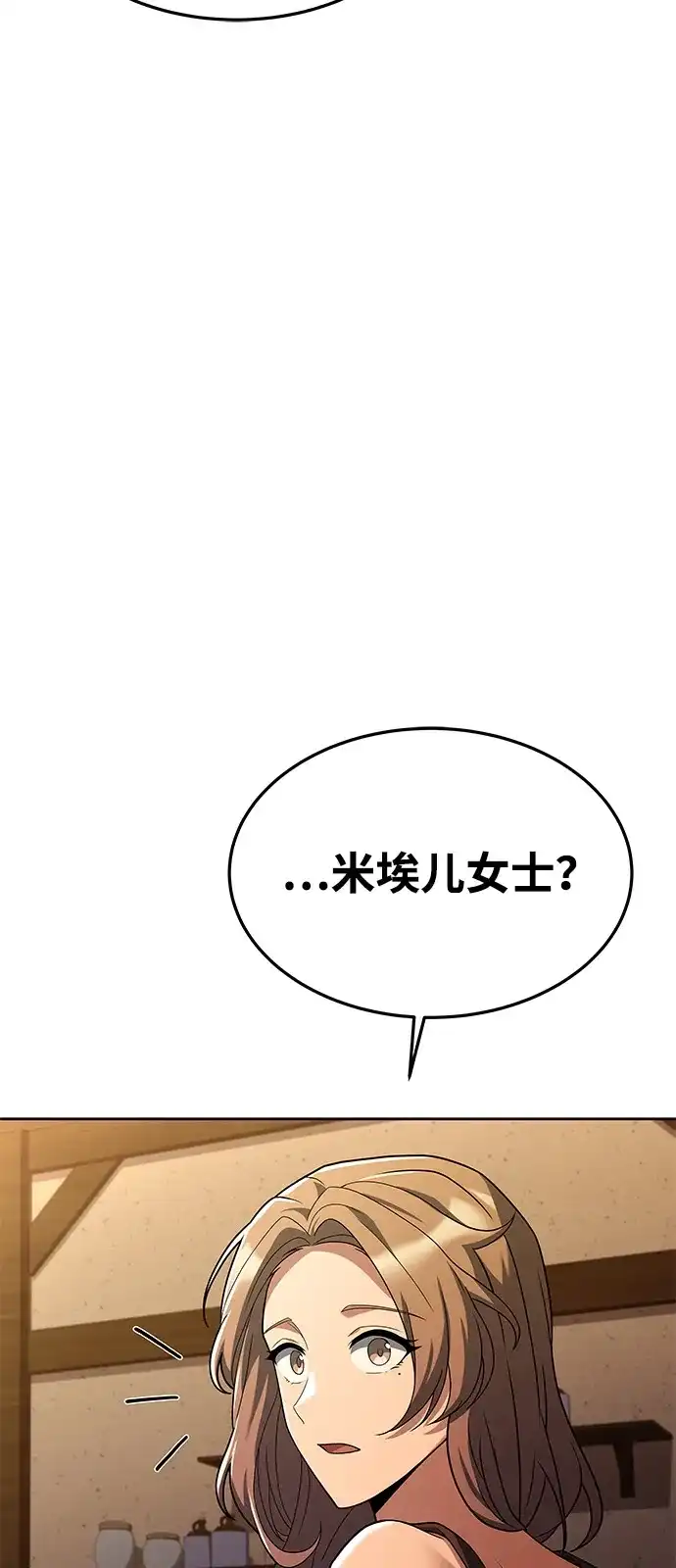 《魔法师的餐厅》第25话 第85页