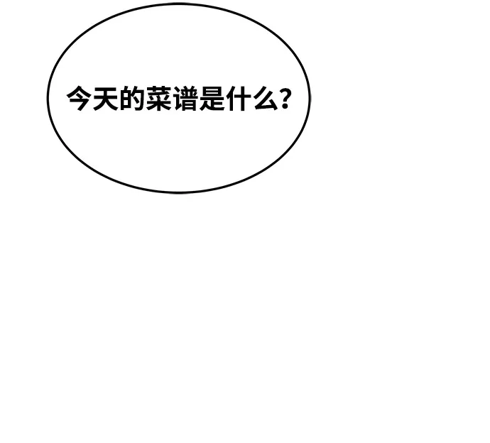 《魔法师的餐厅》第25话 第40页