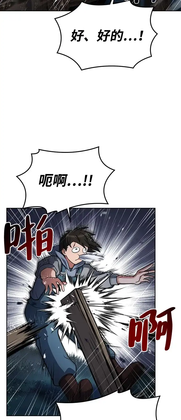 《魔法师的餐厅》第25话 第29页