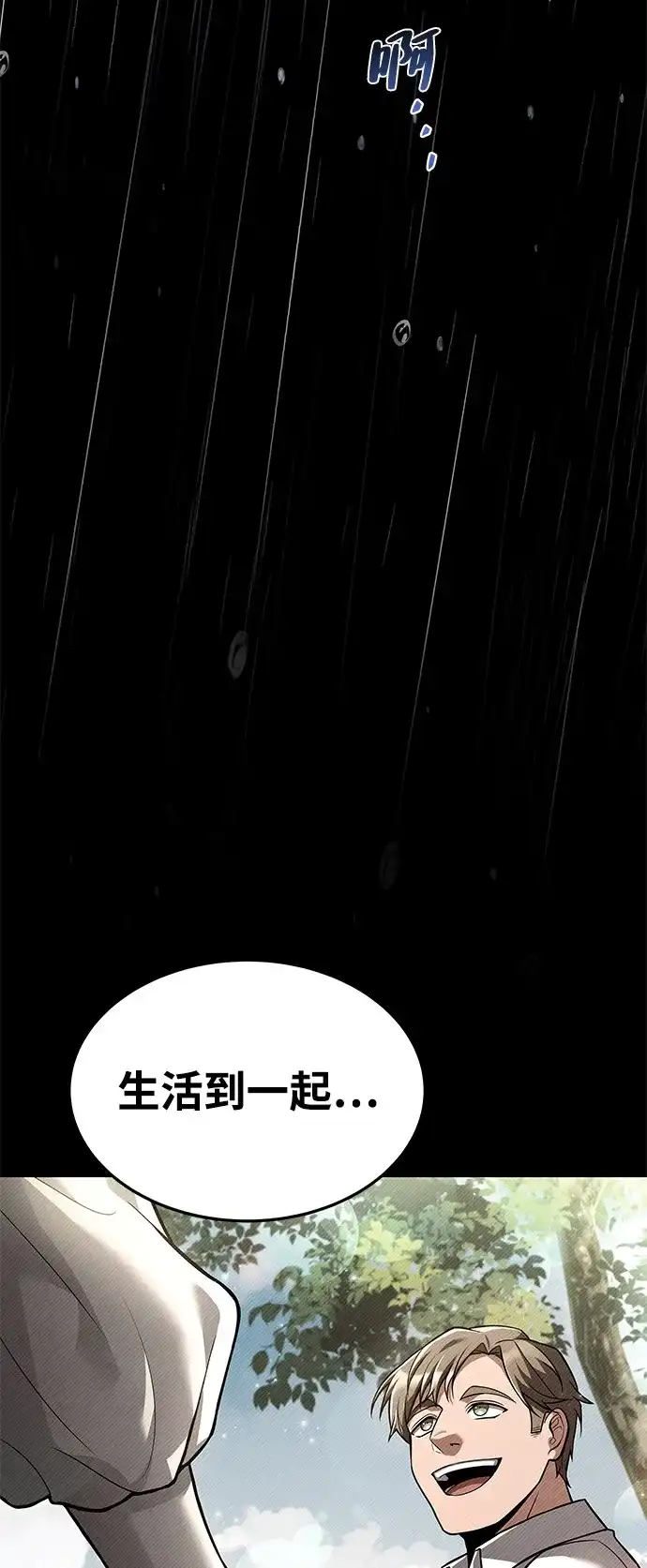 《魔法师的餐厅》第25话 第59页