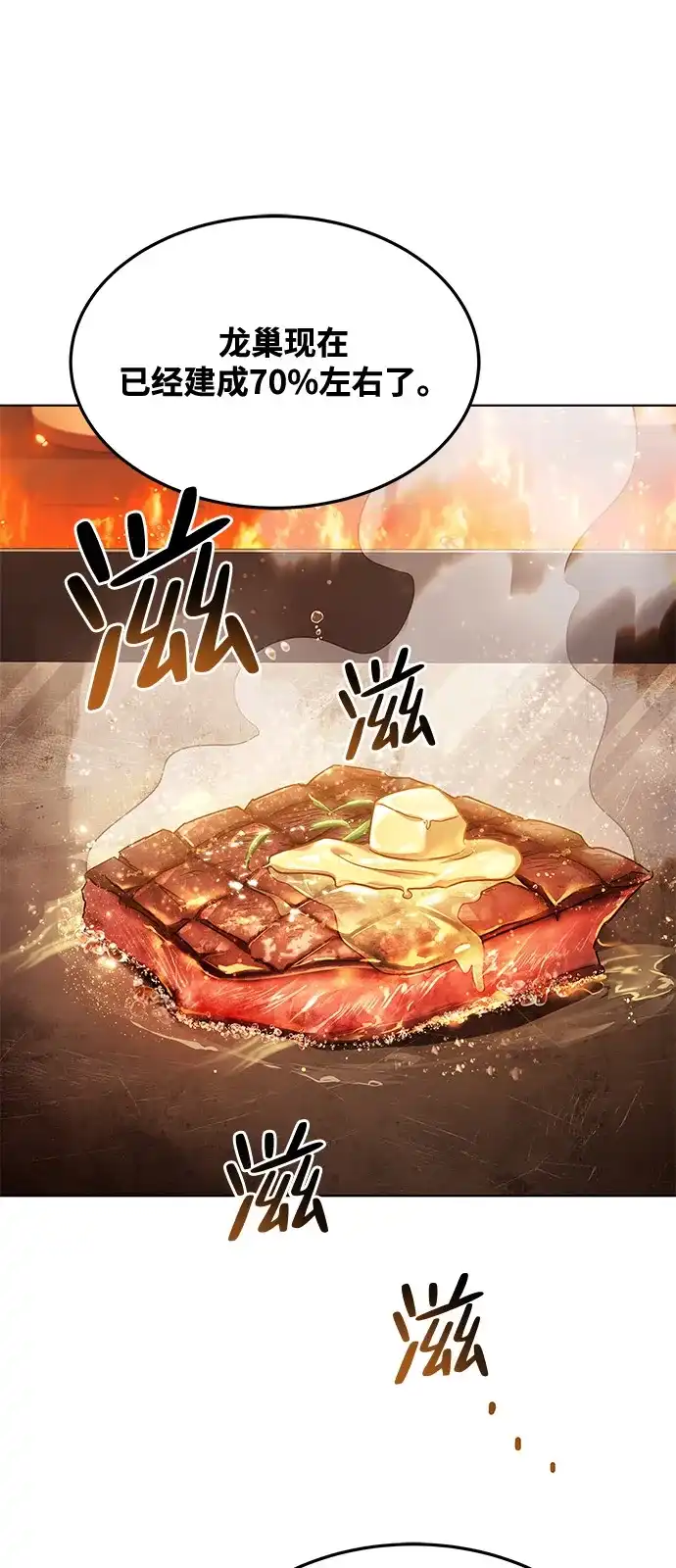 《魔法师的餐厅》第26话 第92页