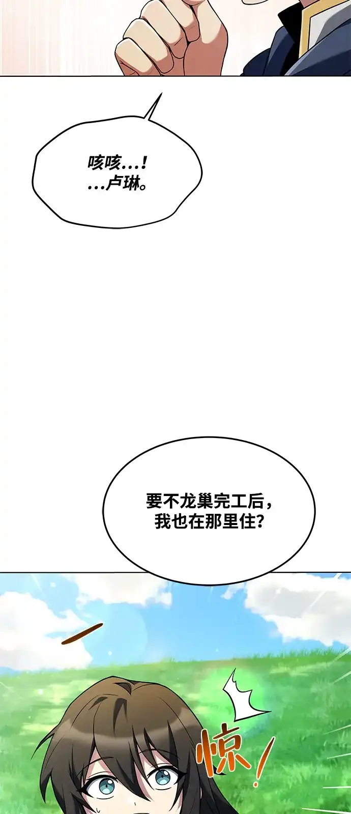 《魔法师的餐厅》第26话 第85页