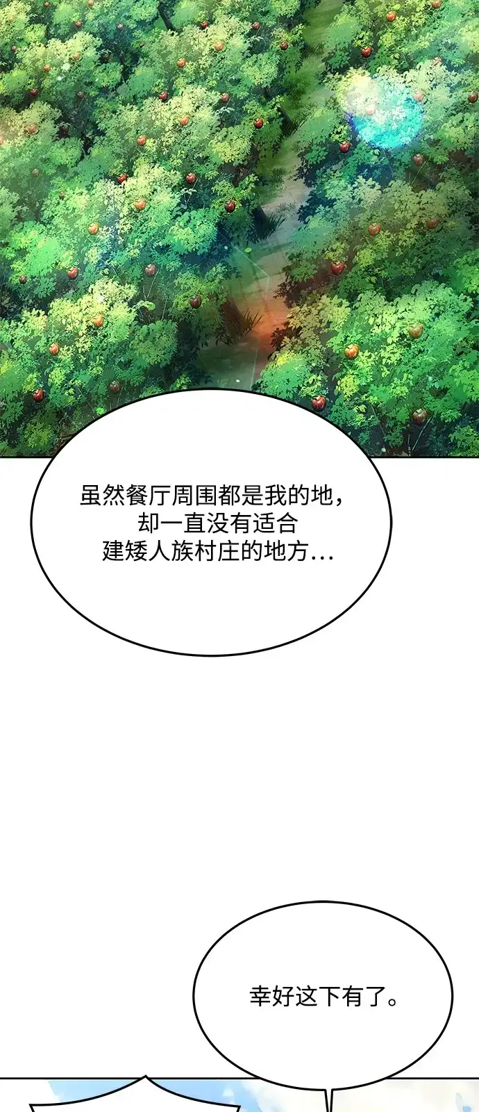 《魔法师的餐厅》第26话 第80页