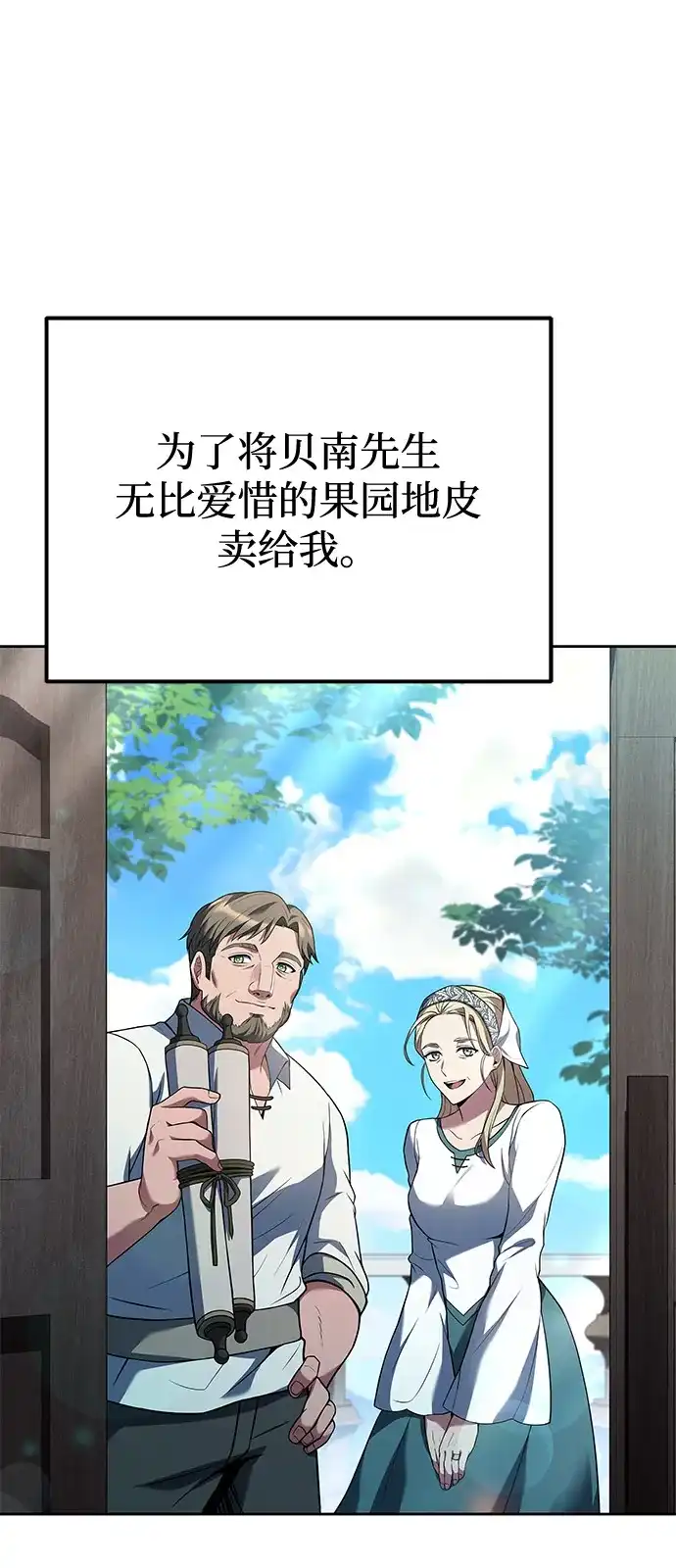 《魔法师的餐厅》第26话 第75页