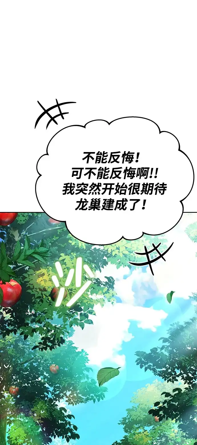 《魔法师的餐厅》第26话 第89页