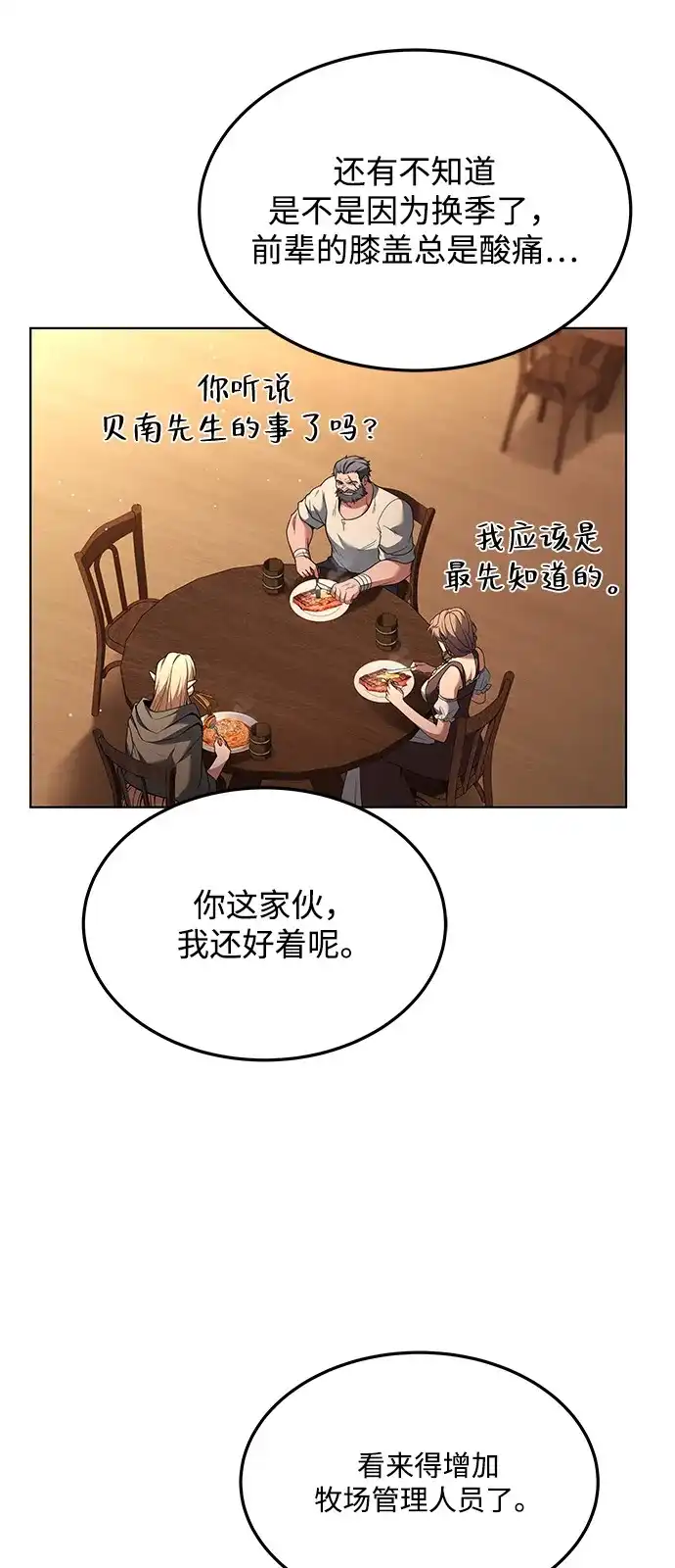 《魔法师的餐厅》第26话 第96页
