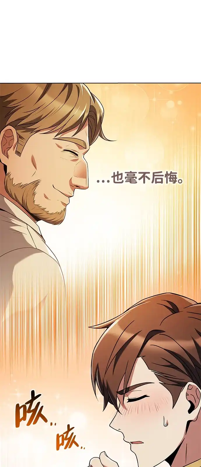 《魔法师的餐厅》第26话 第84页