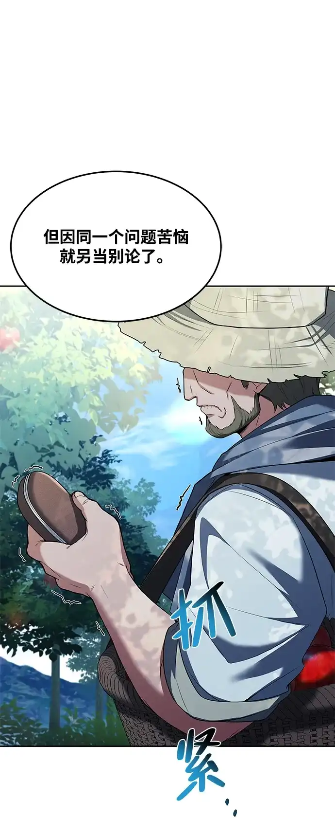 《魔法师的餐厅》第26话 第34页
