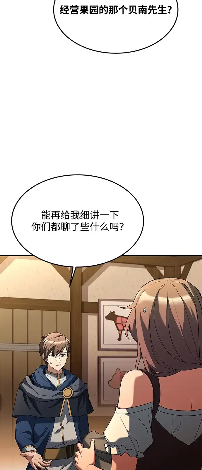 《魔法师的餐厅》第26话 第3页