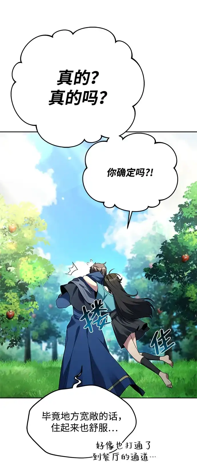 《魔法师的餐厅》第26话 第88页