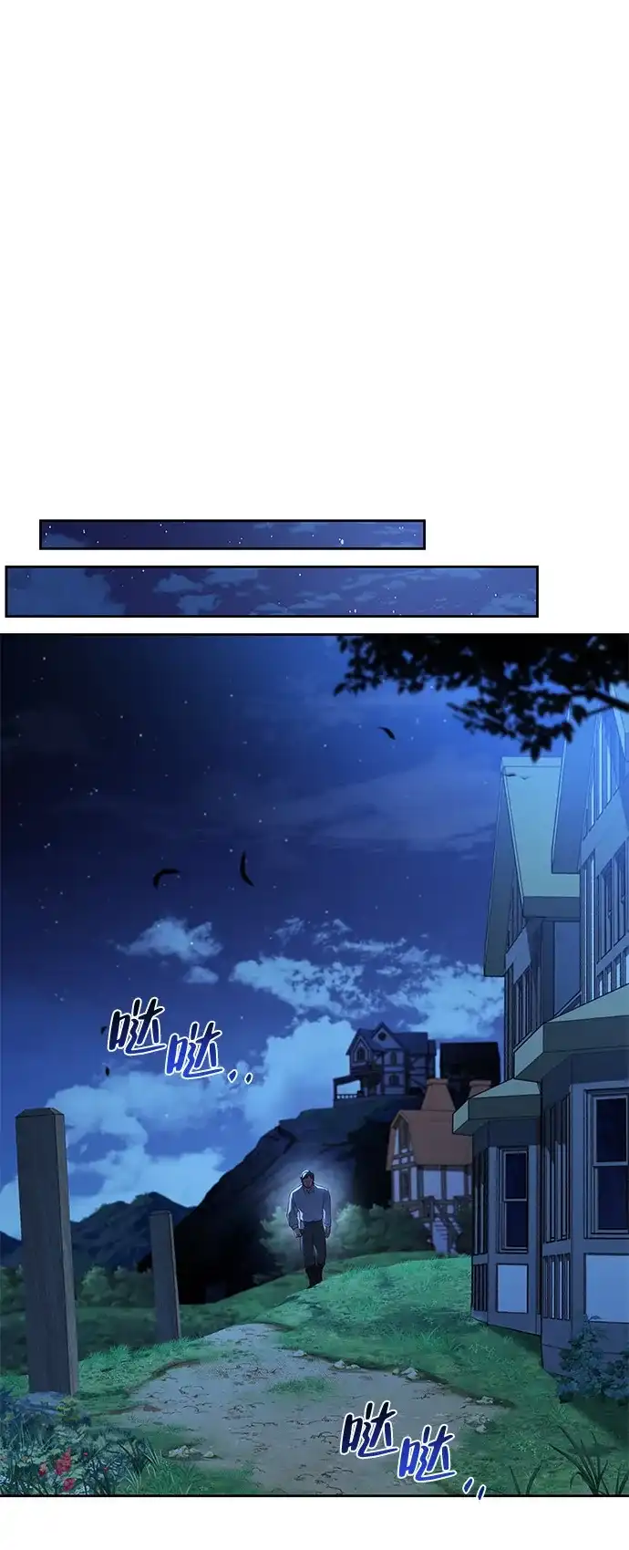 《魔法师的餐厅》第26话 第36页