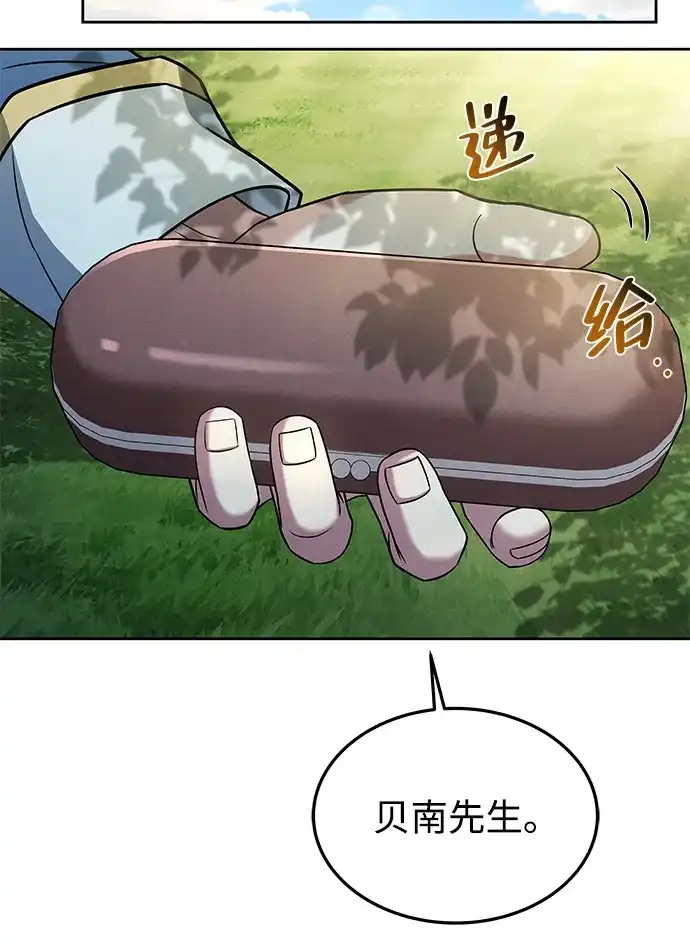 《魔法师的餐厅》第26话 第27页