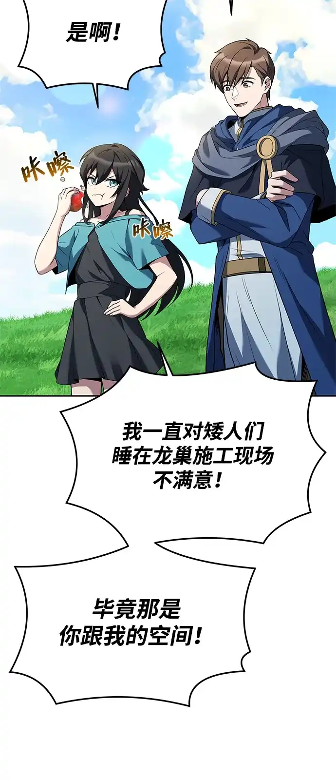 《魔法师的餐厅》第26话 第81页