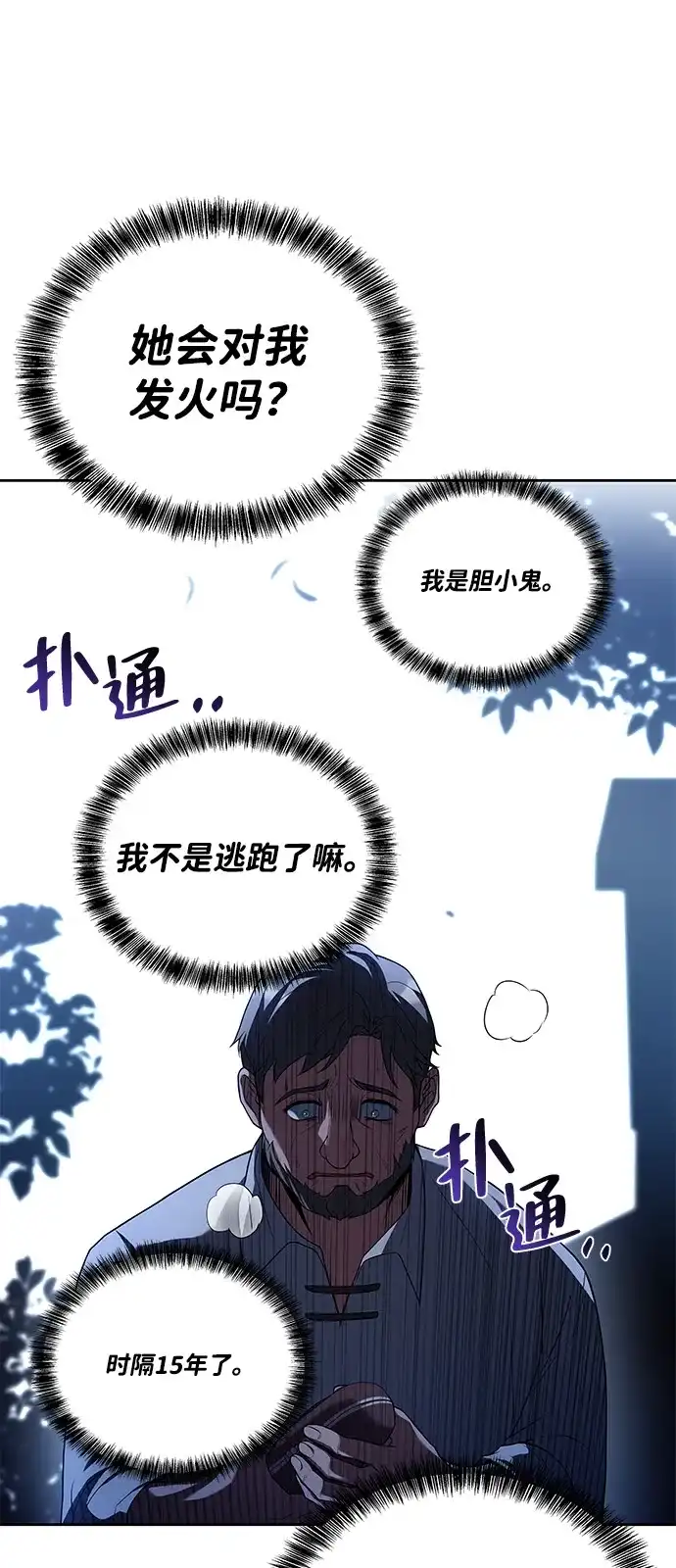 《魔法师的餐厅》第26话 第38页