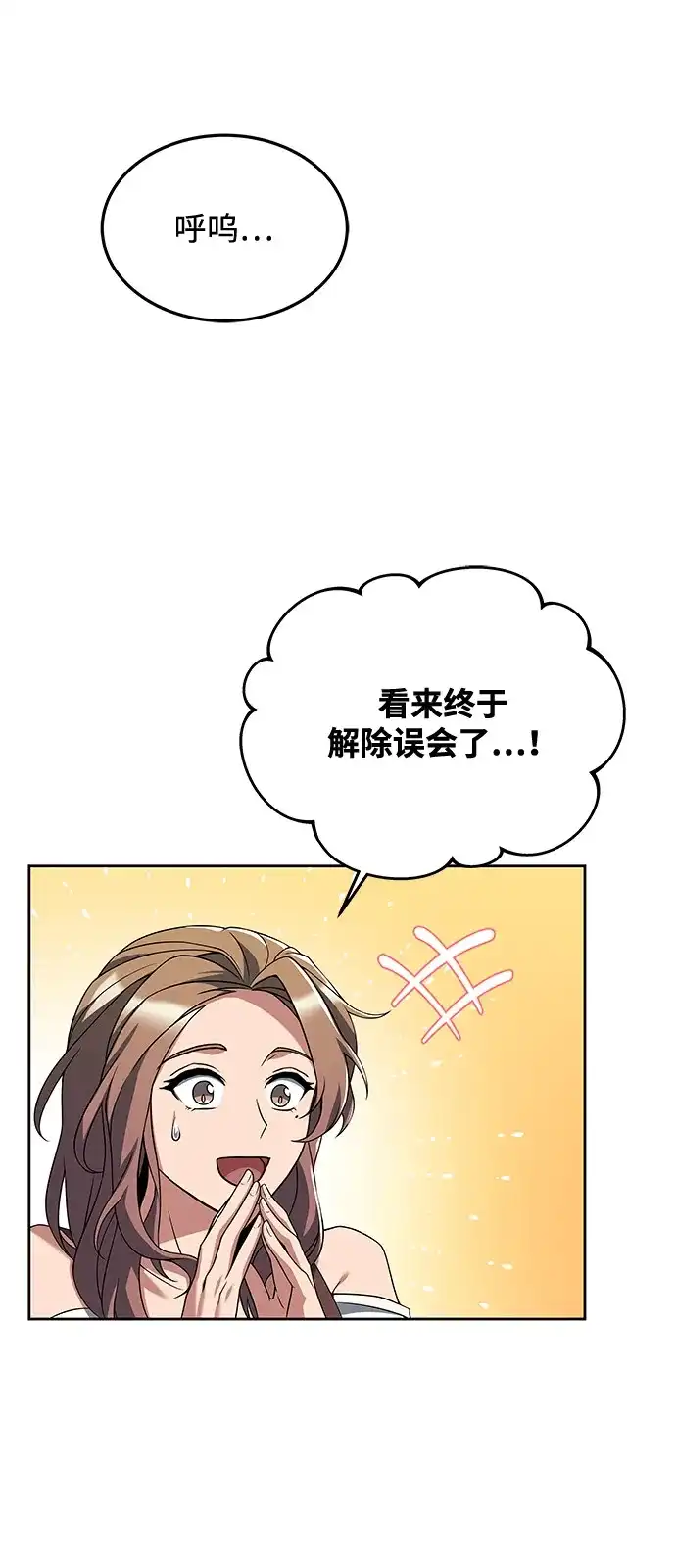 《魔法师的餐厅》第26话 第66页
