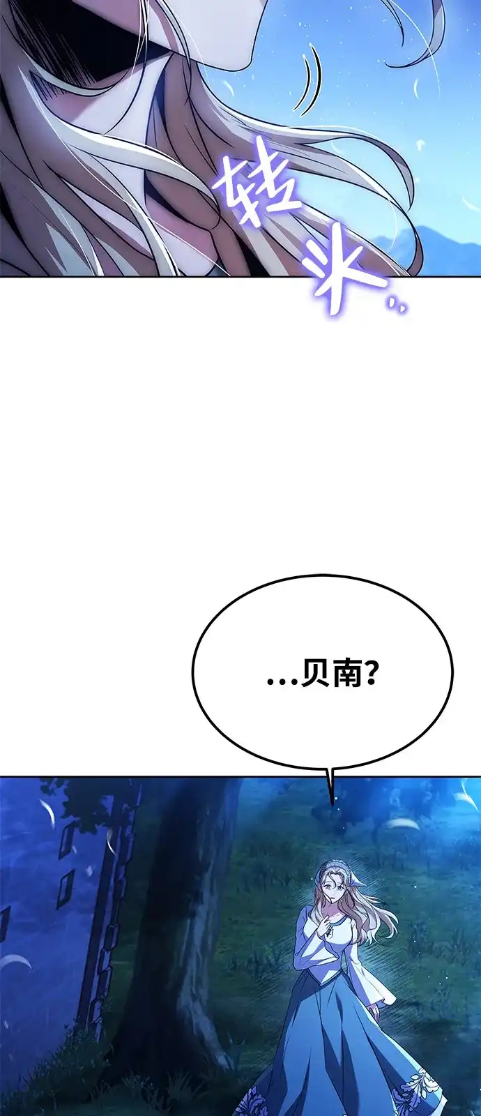 《魔法师的餐厅》第26话 第46页