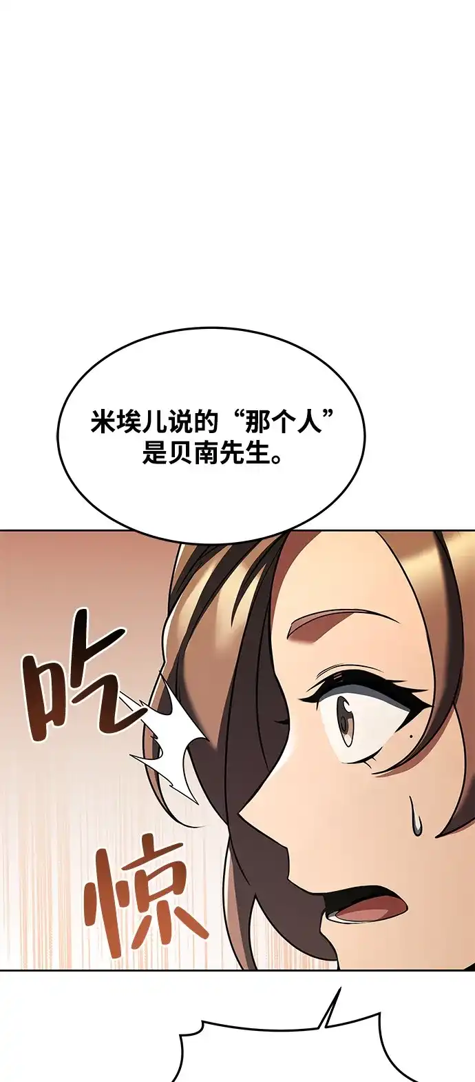 《魔法师的餐厅》第26话 第15页