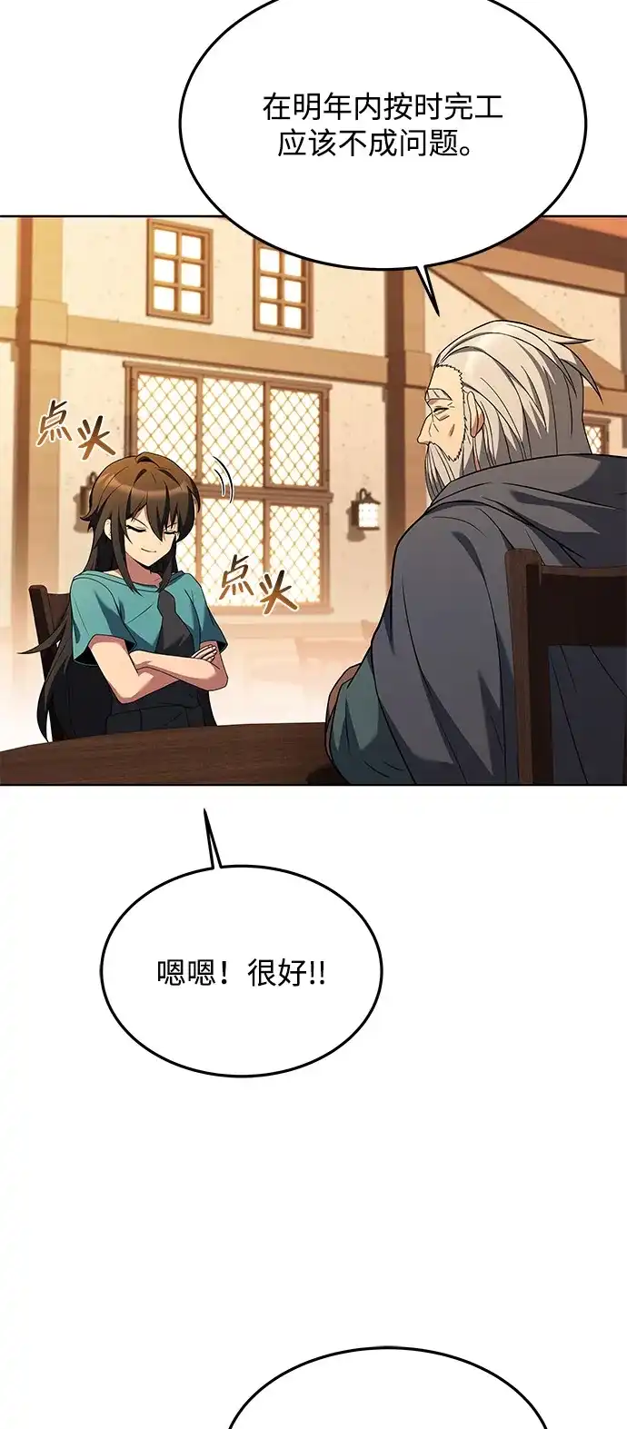 《魔法师的餐厅》第26话 第93页