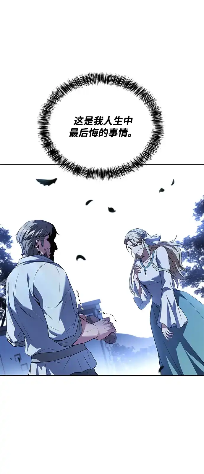 《魔法师的餐厅》第26话 第55页
