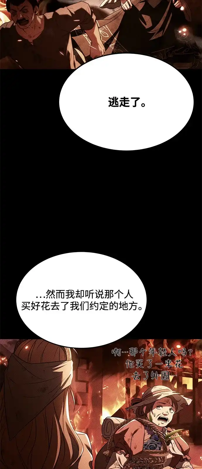 《魔法师的餐厅》第26话 第10页