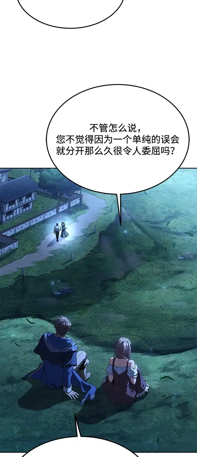 《魔法师的餐厅》第26话 第68页