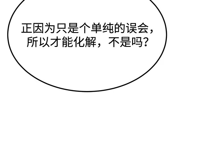 《魔法师的餐厅》第26话 第69页