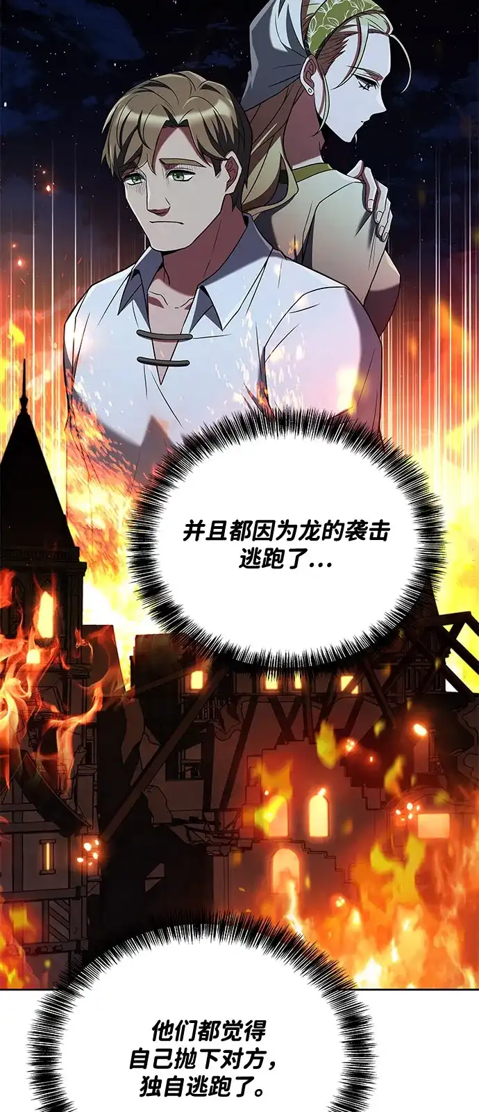 《魔法师的餐厅》第26话 第20页
