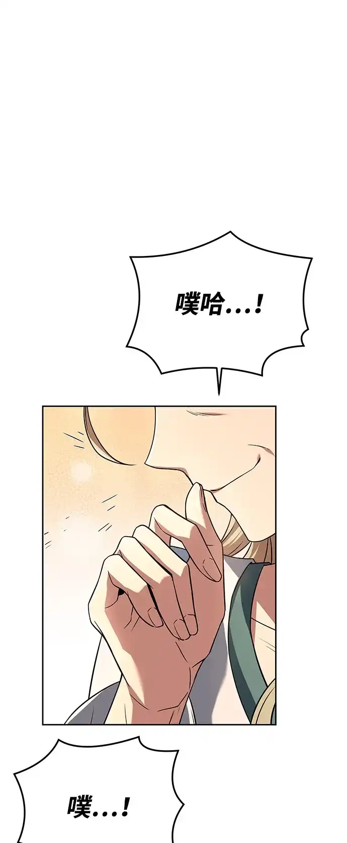 《魔法师的餐厅》第26话 第63页