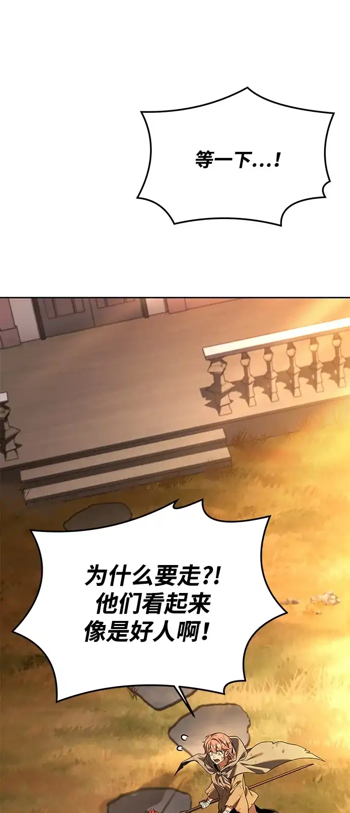 魔法师的餐厅 第27话 第43页