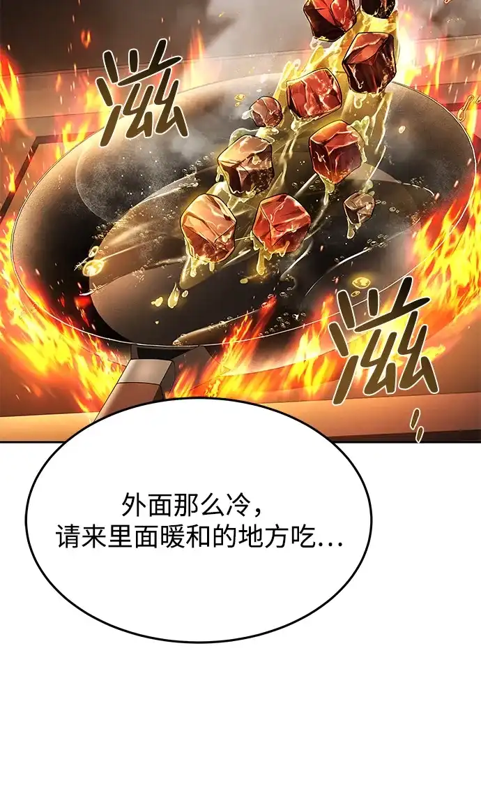魔法师的餐厅 第27话 第12页