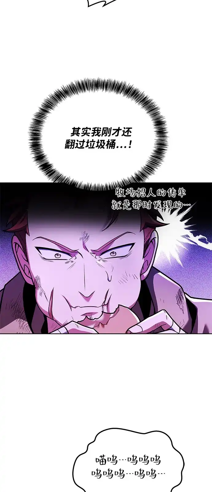 魔法师的餐厅 第27话 第91页