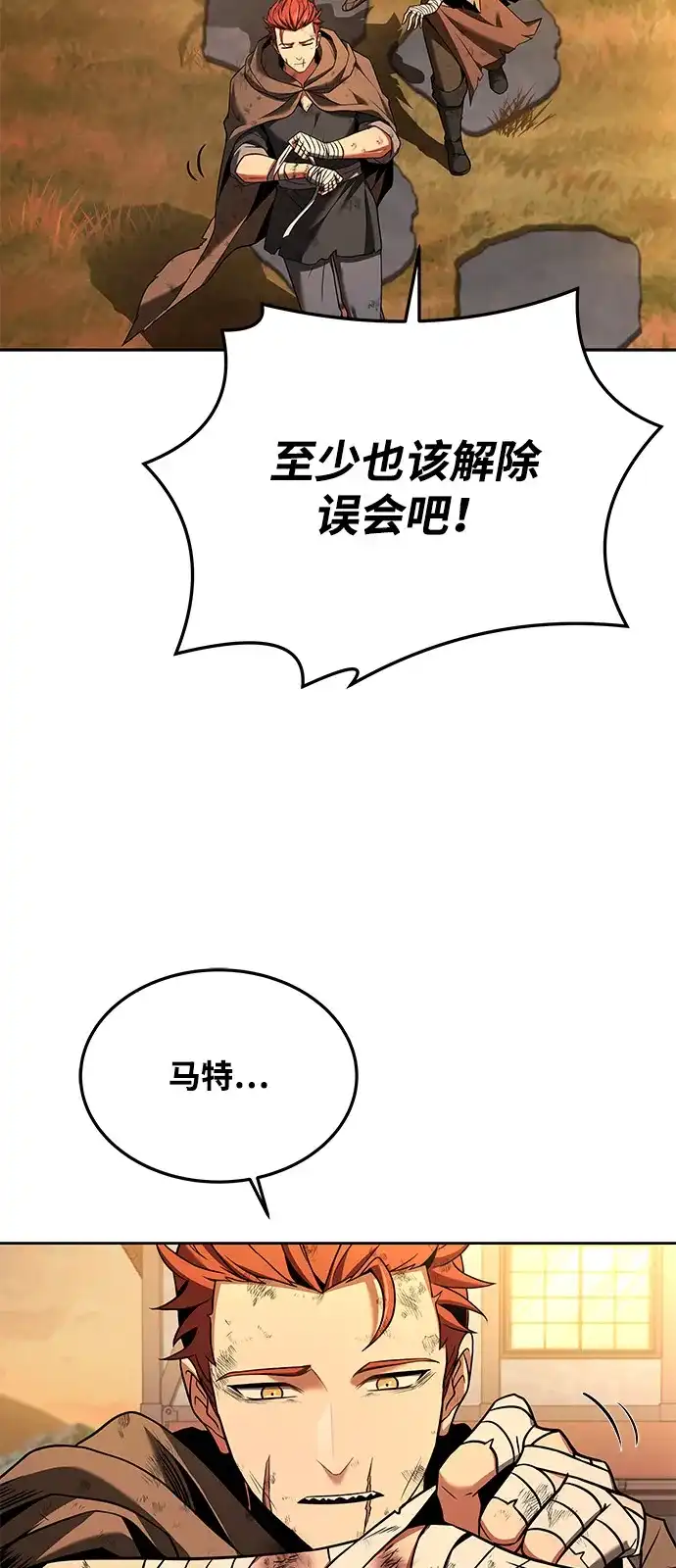 魔法师的餐厅 第27话 第44页