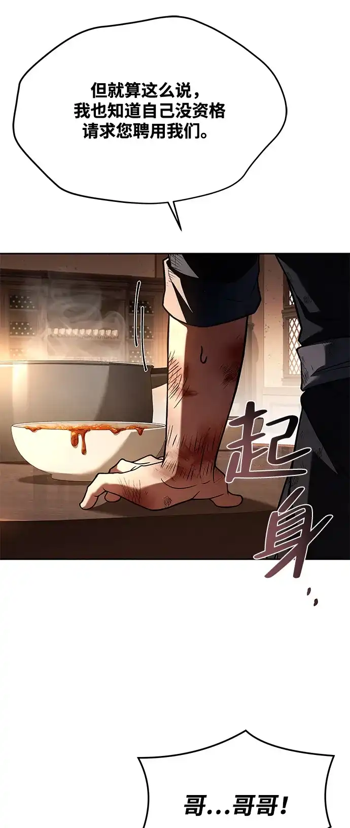 魔法师的餐厅 第27话 第41页