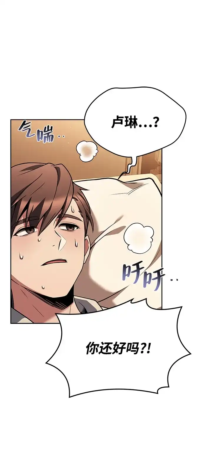 魔法师的餐厅 第27话 第72页