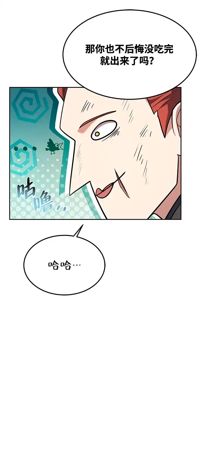 魔法师的餐厅 第27话 第48页