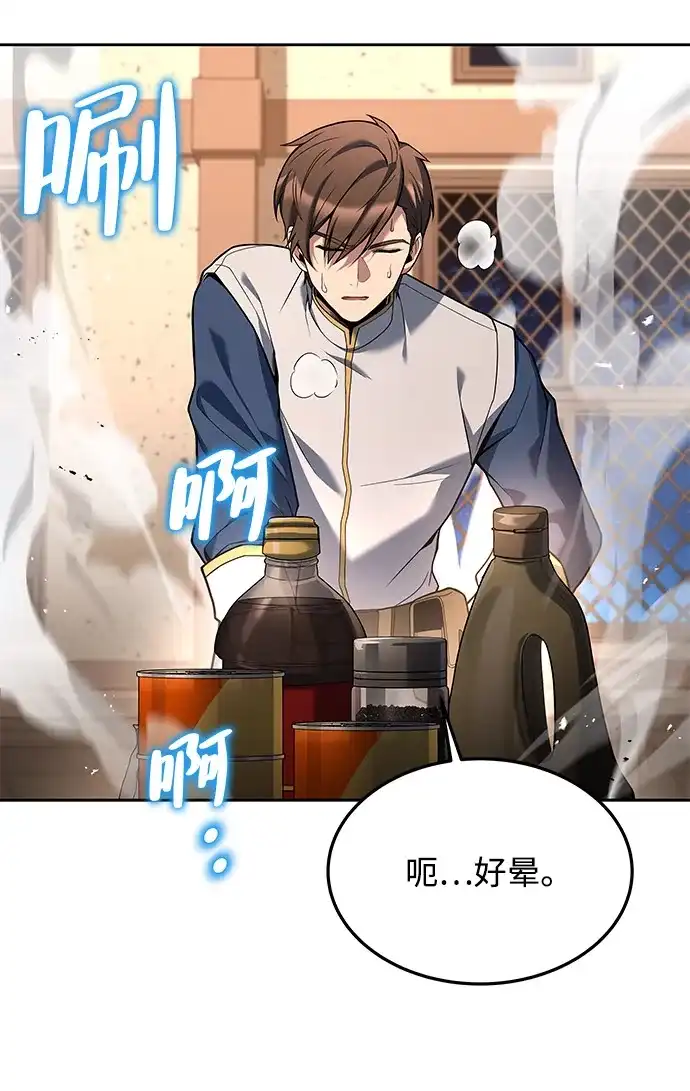 魔法师的餐厅 第27话 第58页