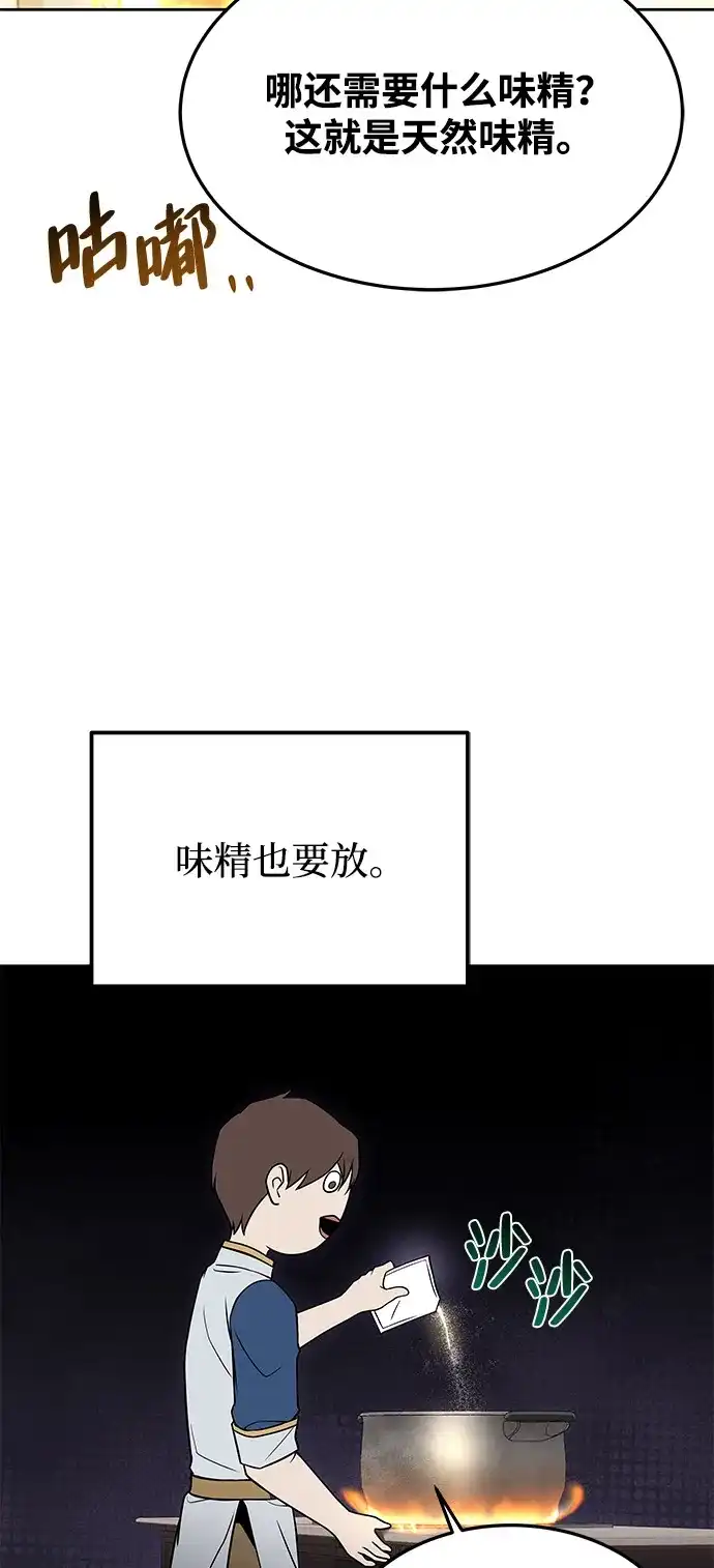 魔法师的餐厅 第27话 第15页