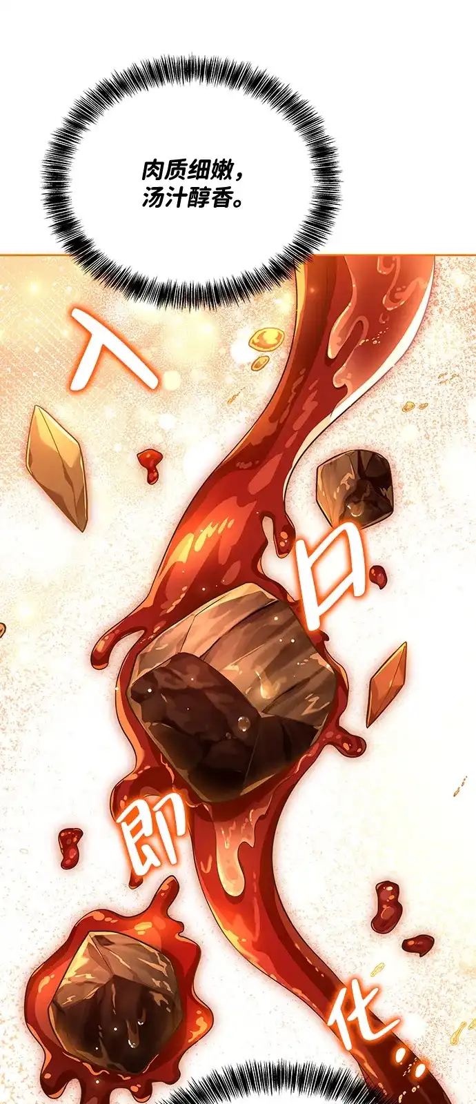 魔法师的餐厅 第27话 第22页