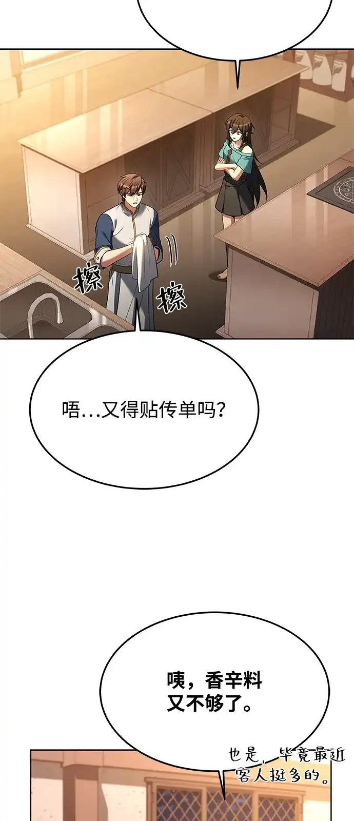 魔法师的餐厅 第27话 第54页
