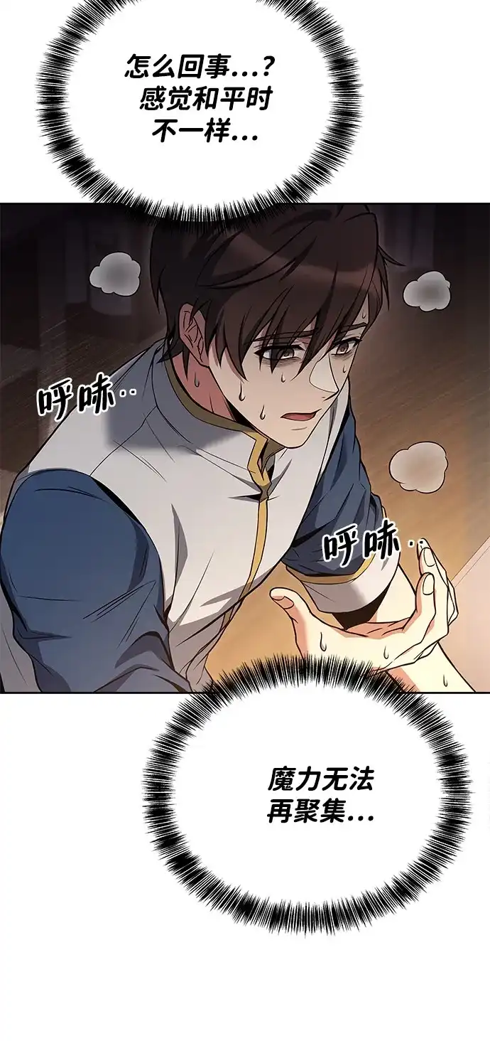 魔法师的餐厅 第27话 第62页