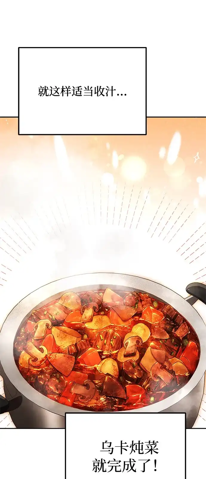 魔法师的餐厅 第27话 第17页