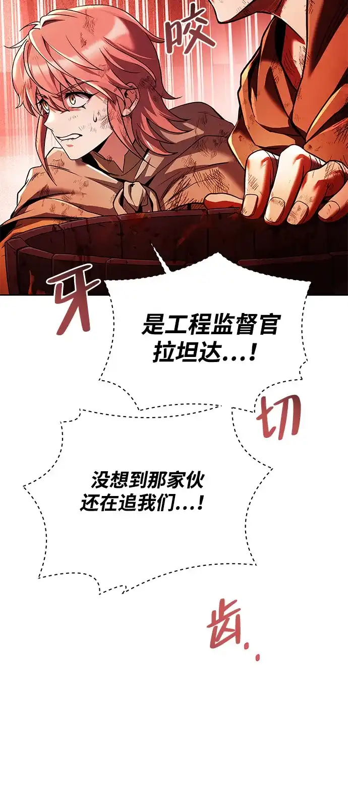 魔法师的餐厅 第27话 第96页