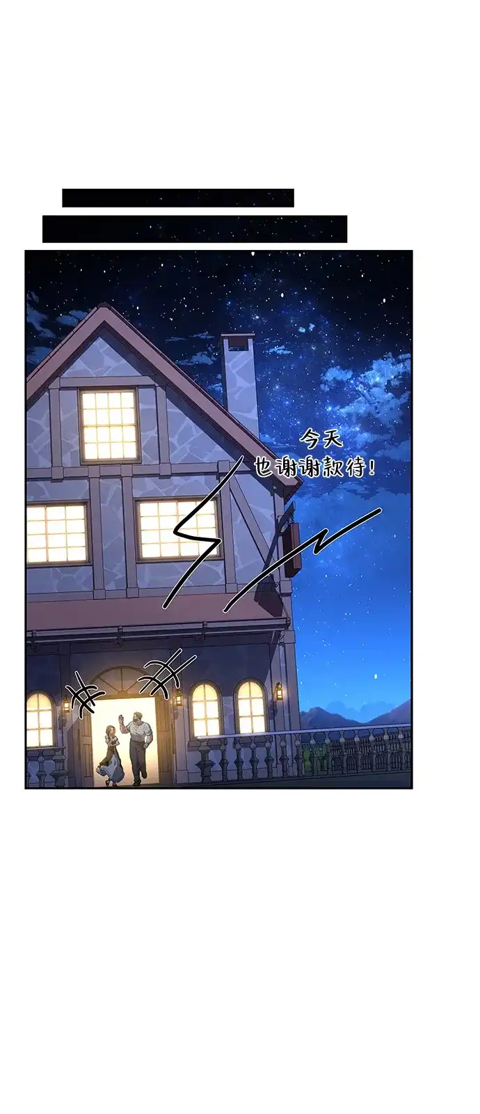 魔法师的餐厅 第27话 第50页