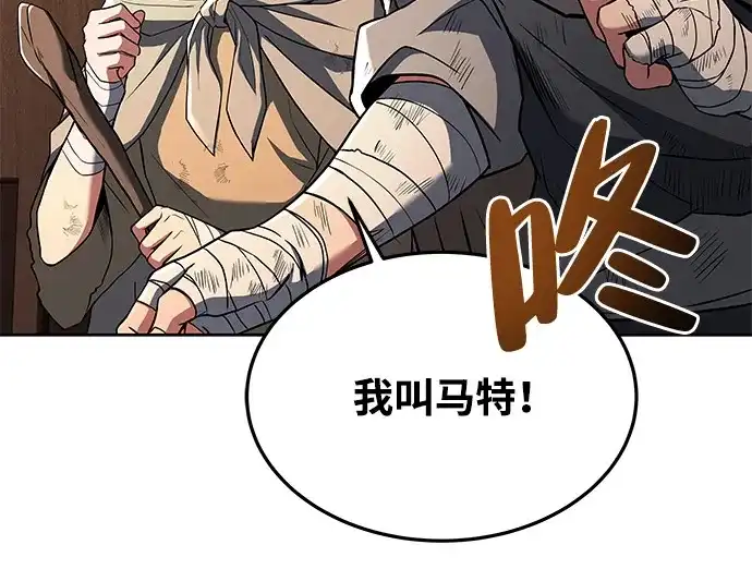 魔法师的餐厅 第27话 第4页
