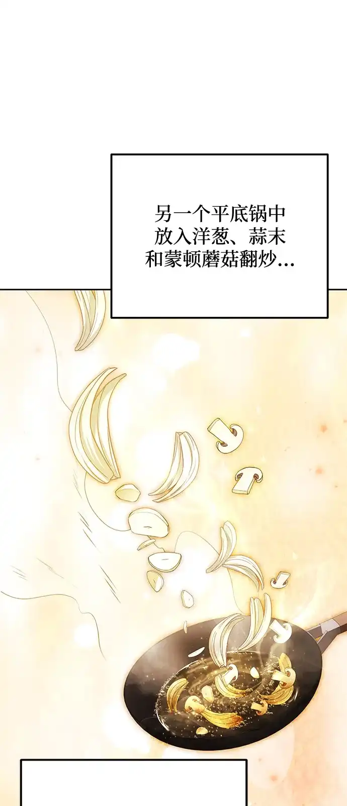 魔法师的餐厅 第27话 第13页