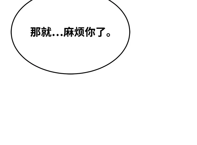 魔法师的餐厅 第27话 第78页