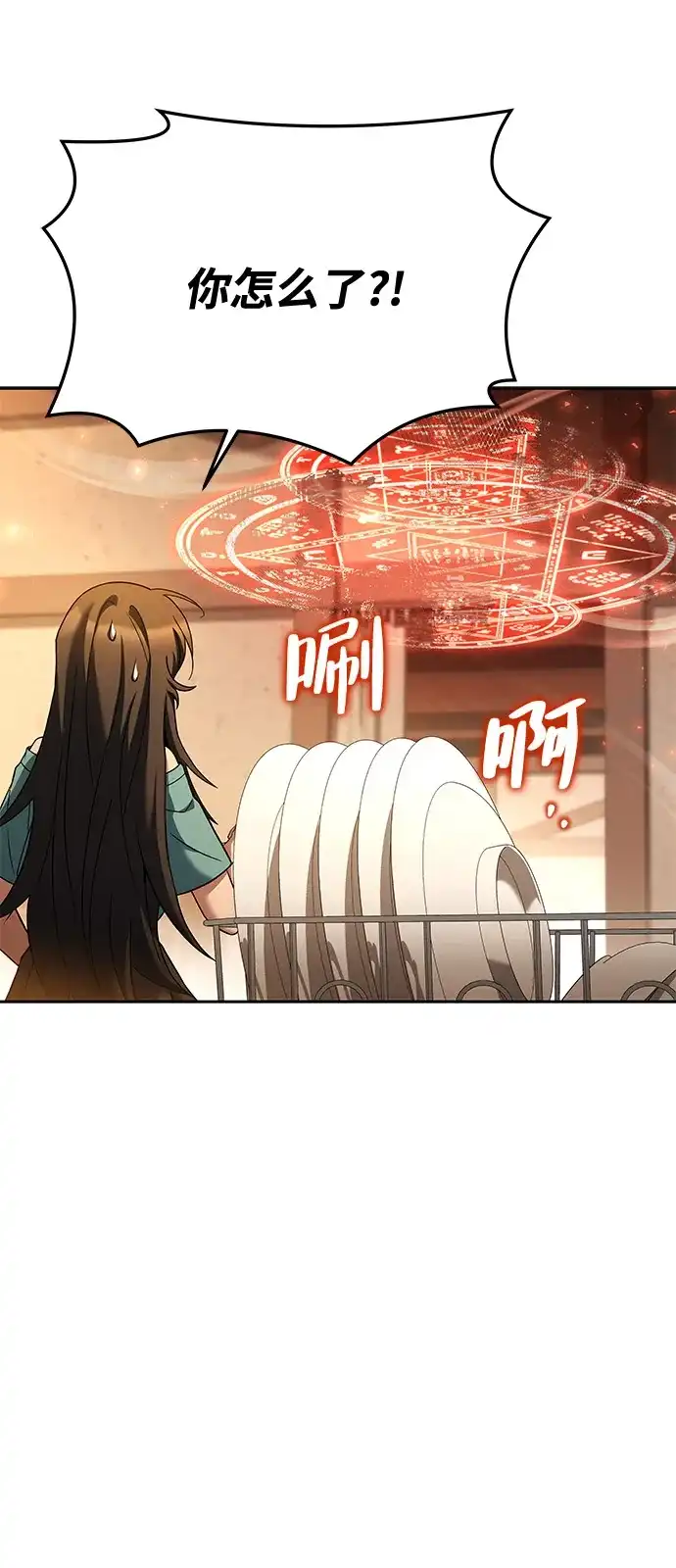 魔法师的餐厅 第27话 第63页