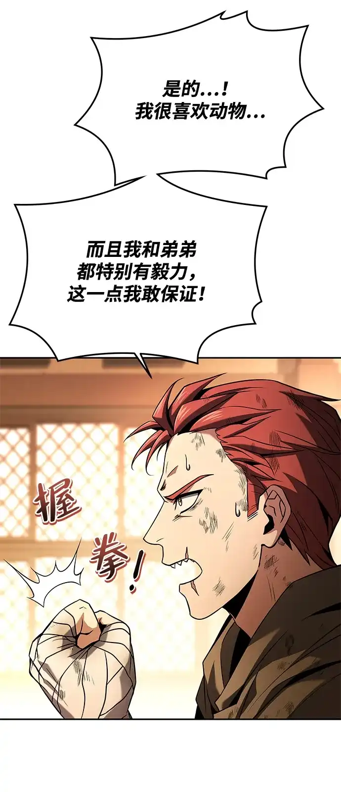 魔法师的餐厅 第27话 第27页