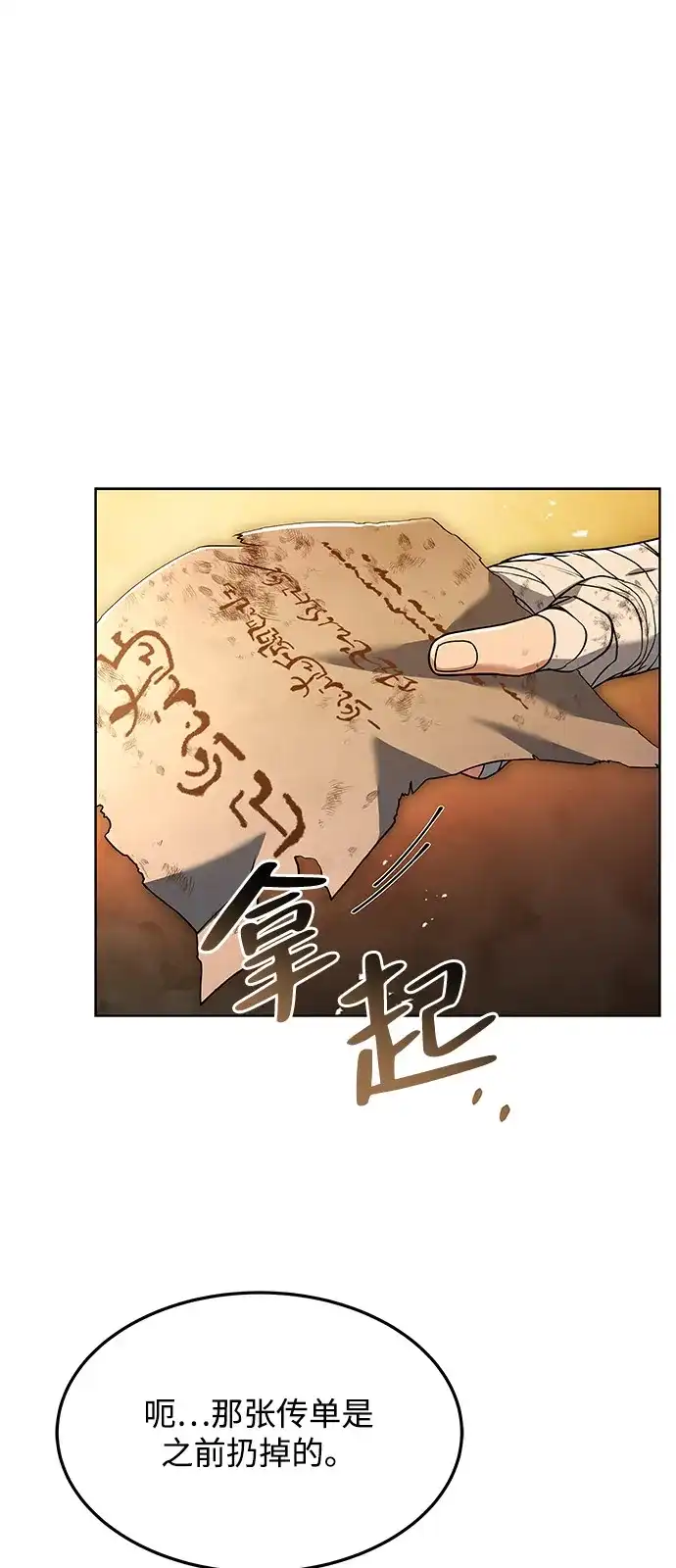 魔法师的餐厅 第27话 第5页